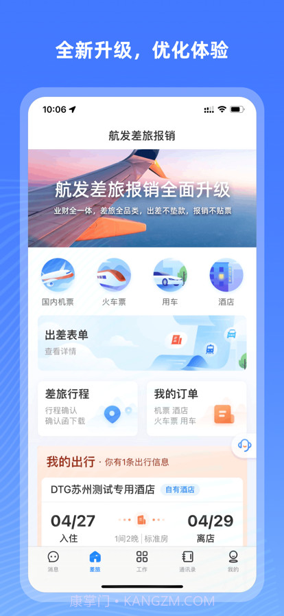 航发差旅报销截图5 航发差旅报销截图5