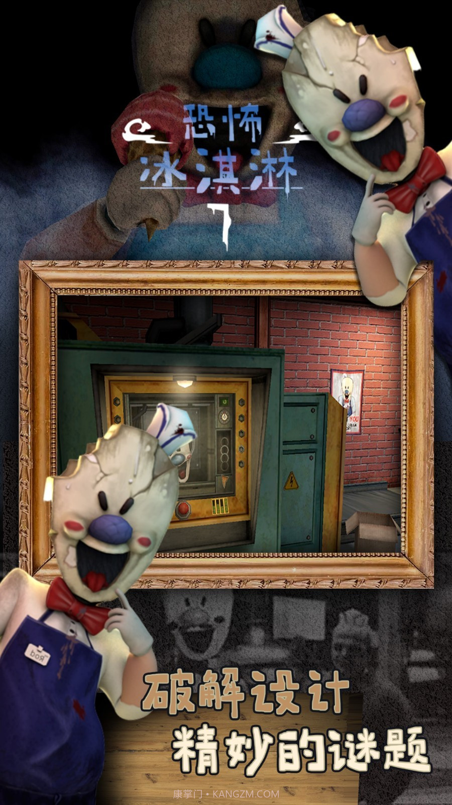 恐怖冰淇淋7模组版截图3