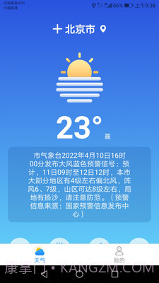 专注天气截图1