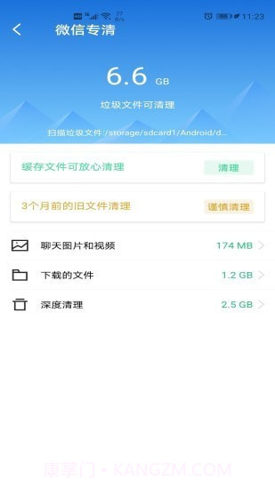 最美手机管家截图3