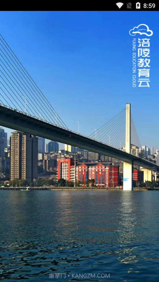 涪陵教育云教师端截图1