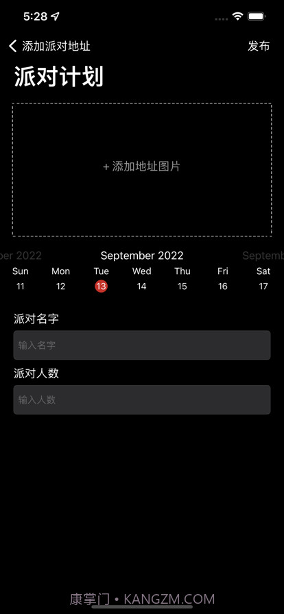 派对计划截图1 派对计划截图1