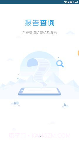 健康河北预约诊疗平台 4.1.0截图4 健康河北预约诊疗平台 4.1.0截图4