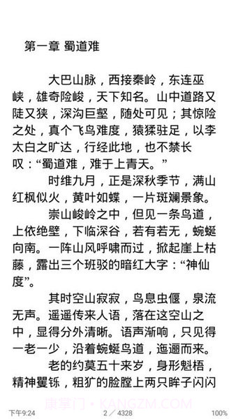 免费阅读大师最新版截图2 免费阅读大师最新版截图2