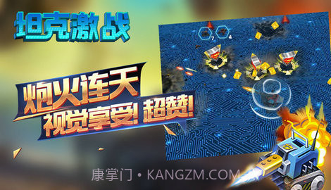 坦克激战游戏截图2 坦克激战游戏截图2