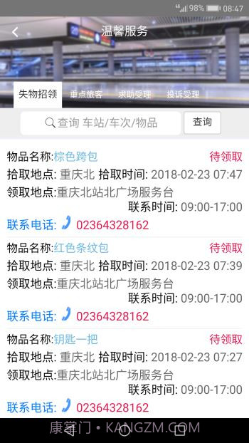智慧成铁app截图1 智慧成铁app截图1