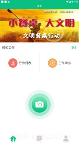 文明长治app截图3 文明长治app截图3