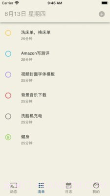 我在时间管理截图3 我在时间管理截图3