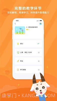 变色龙课堂截图3 变色龙课堂截图3