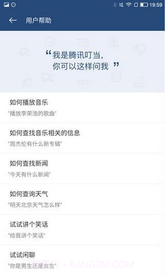 腾讯叮当语音助手截图1