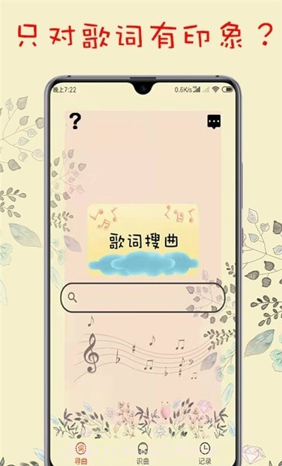 听歌识曲截图1