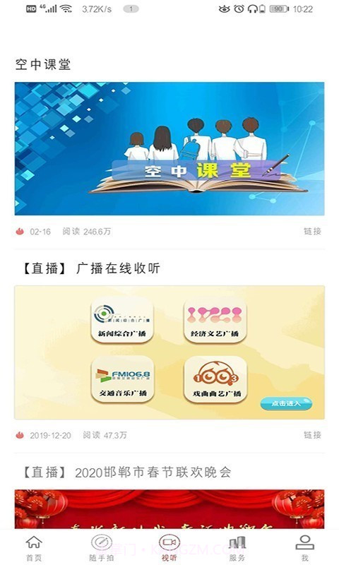 邯郸市空中课堂截图3