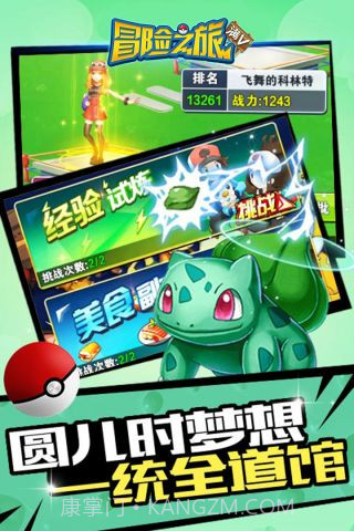 冒险之旅官方版截图1