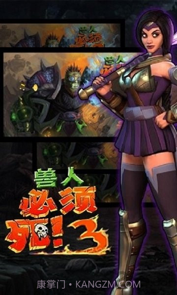 兽人必须死3截图3