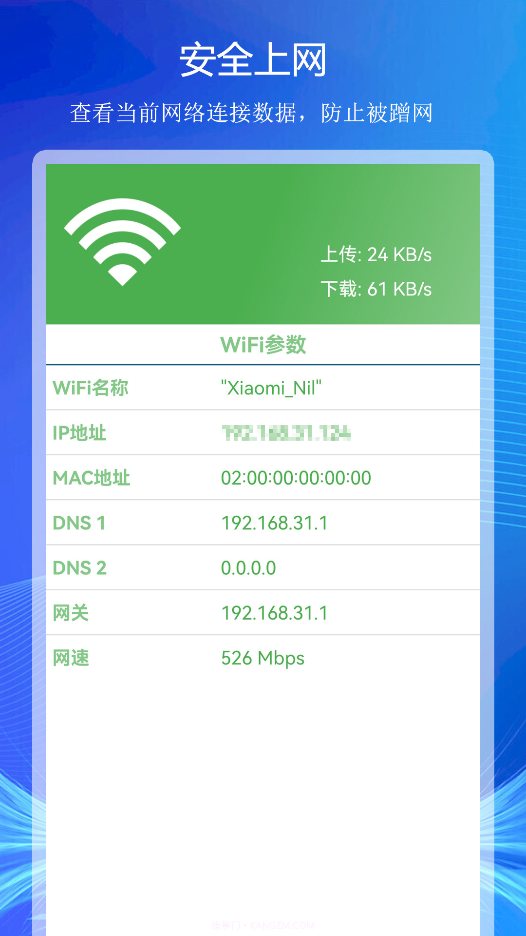 WiFi上网连接助手截图1