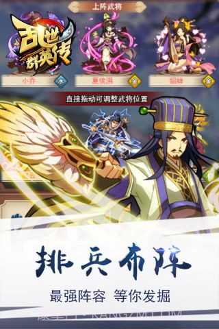 乱世群英传截图3 乱世群英传截图3