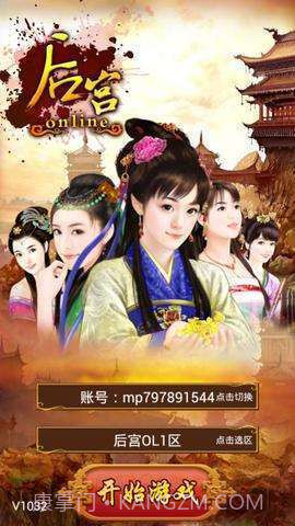 后宫OL截图3 后宫OL截图3