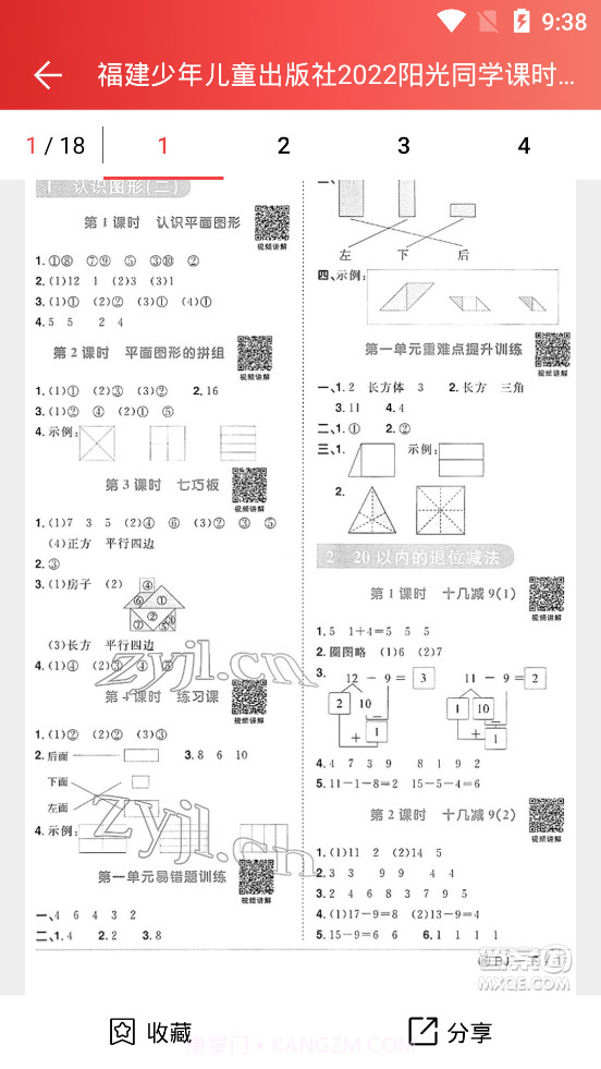 小学作业答案截图2 小学作业答案截图2