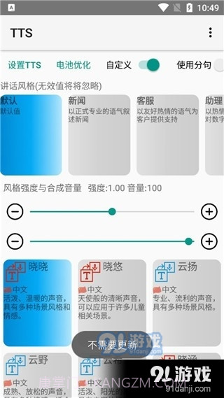 tts语音引擎截图2
