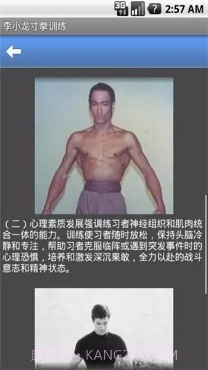 李小龙寸拳训练截图1 李小龙寸拳训练截图1