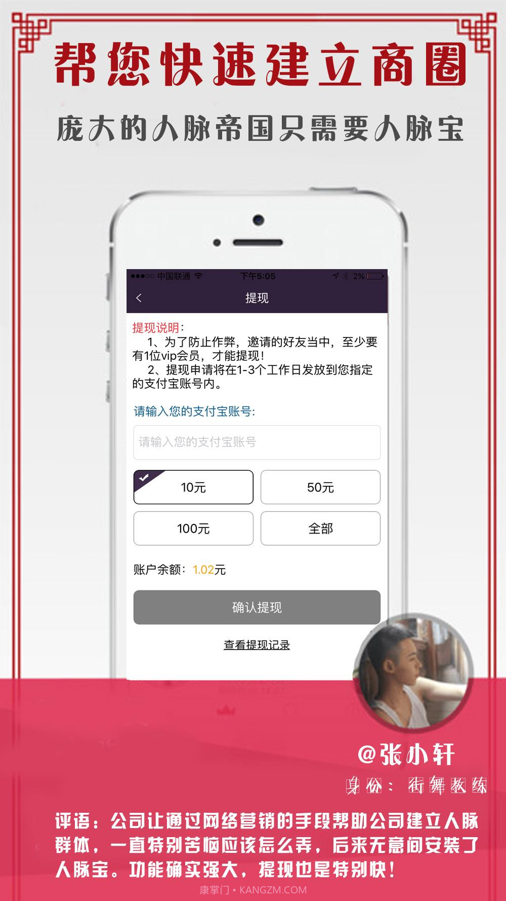 人脉宝截图4 人脉宝截图4