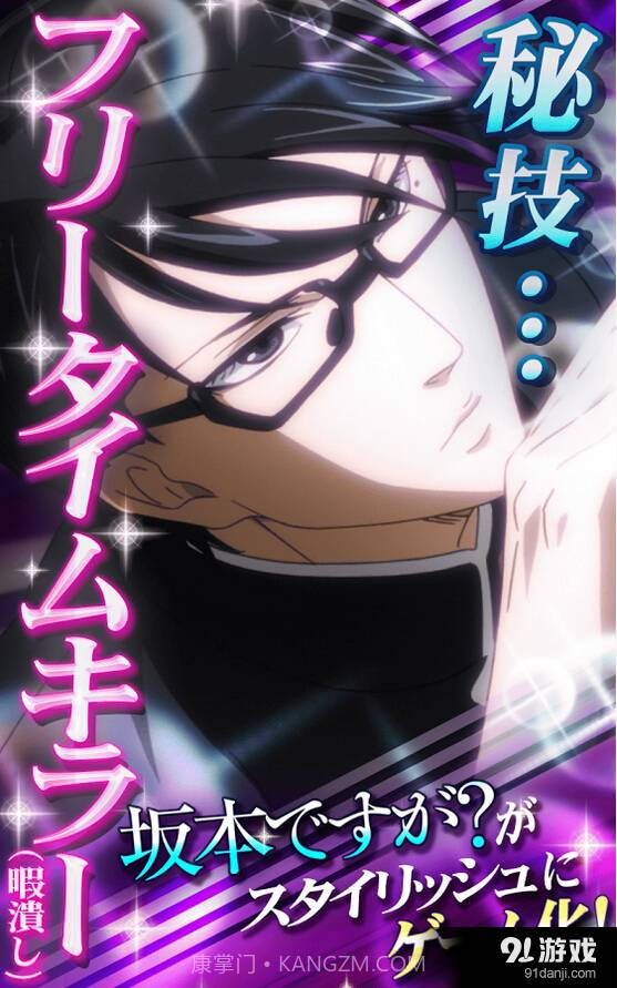 我叫坂本·秘技:空闲时间杀截图3 我叫坂本·秘技:空闲时间杀截图3