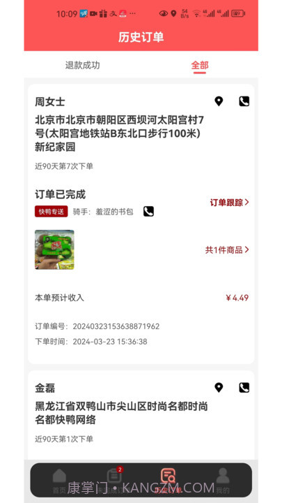 快鸭商家端截图1