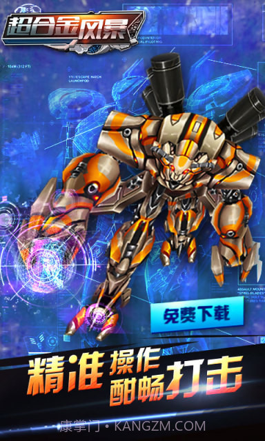 超合金风暴截图2 超合金风暴截图2