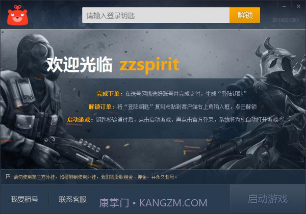 转转游戏上号器截图1 转转游戏上号器截图1