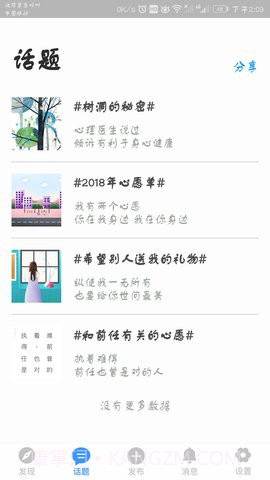 倾语匿名版截图2