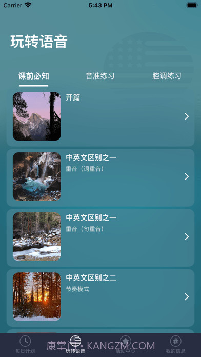 每日正音截图2 每日正音截图2