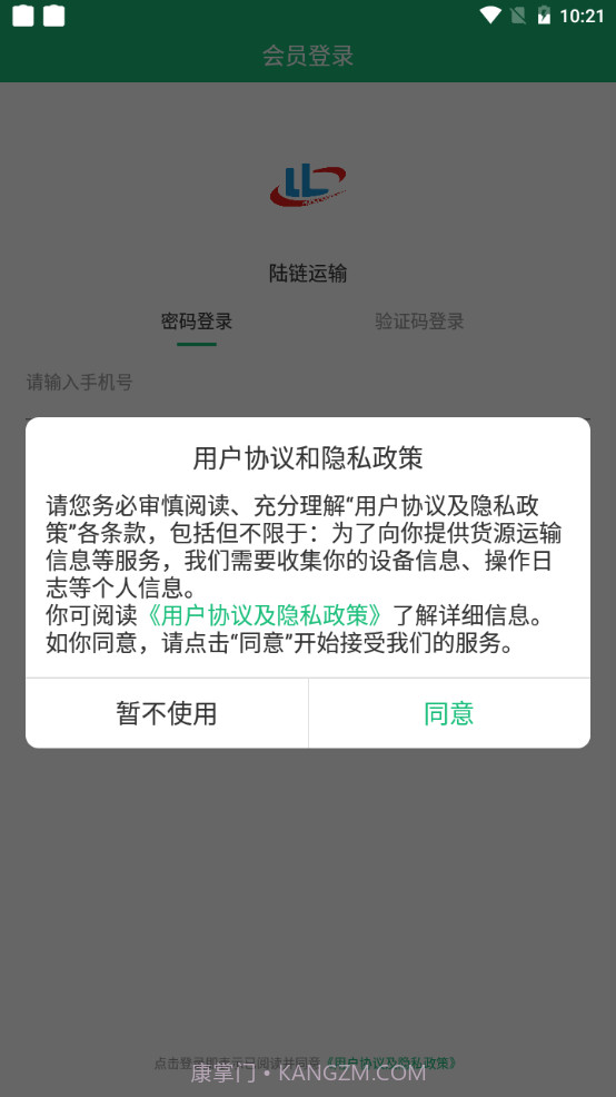 陆链运输截图4 陆链运输截图4