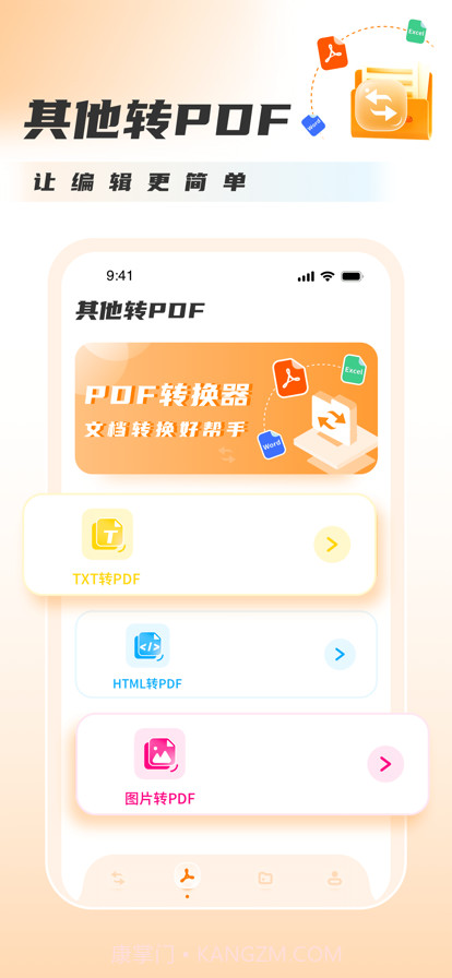 PDF转格式截图2 PDF转格式截图2