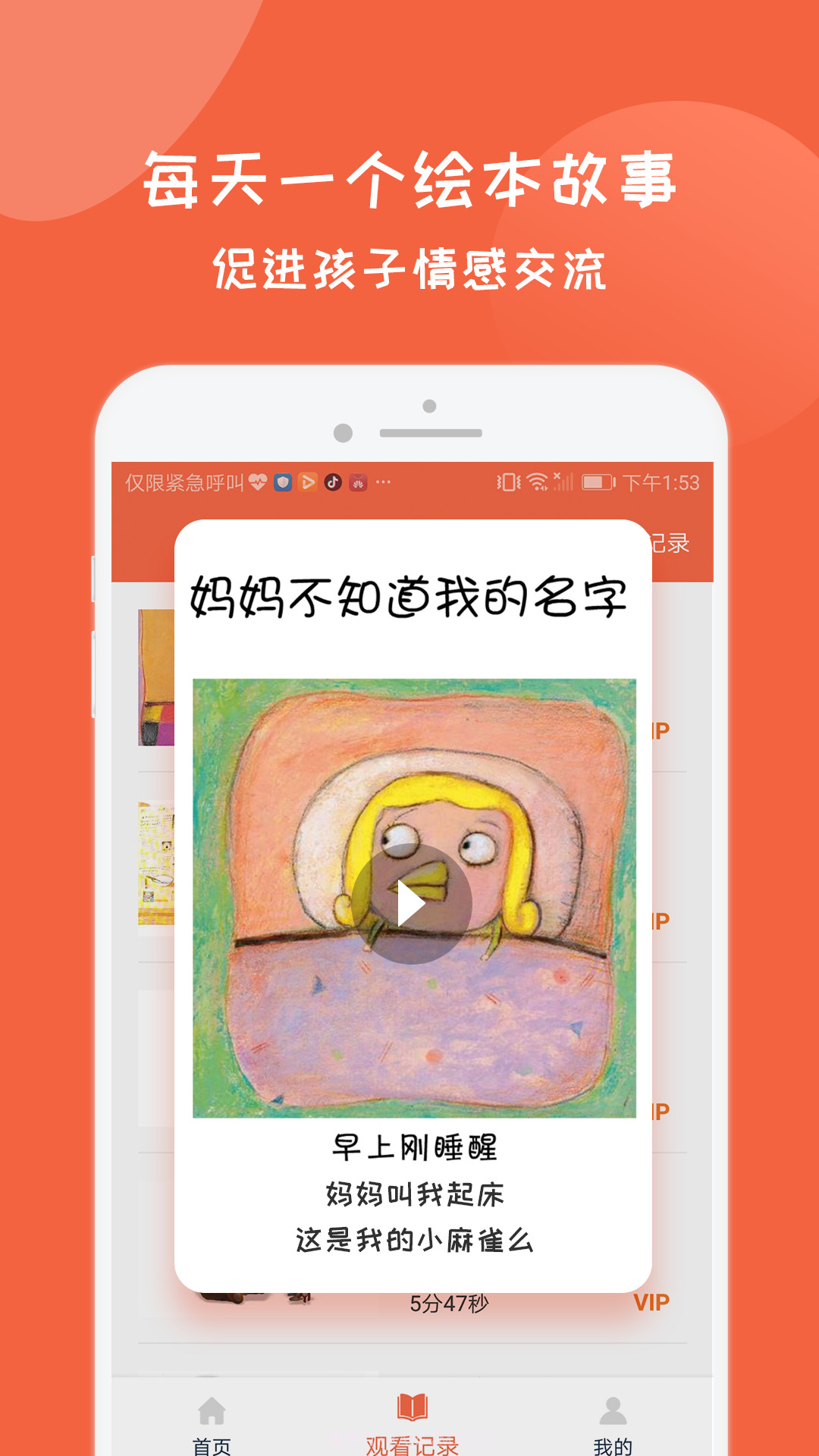 幼儿情感电台截图3