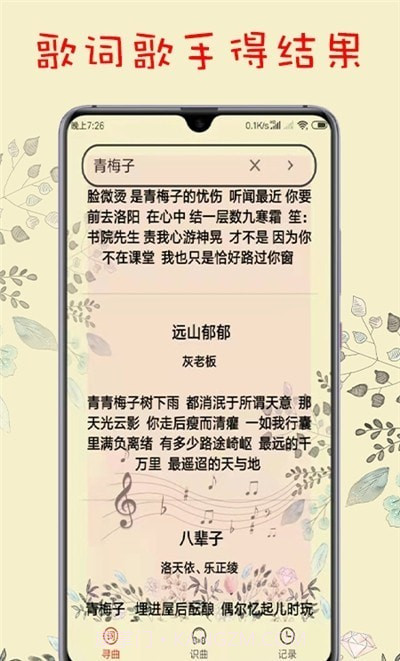 听歌识曲截图3