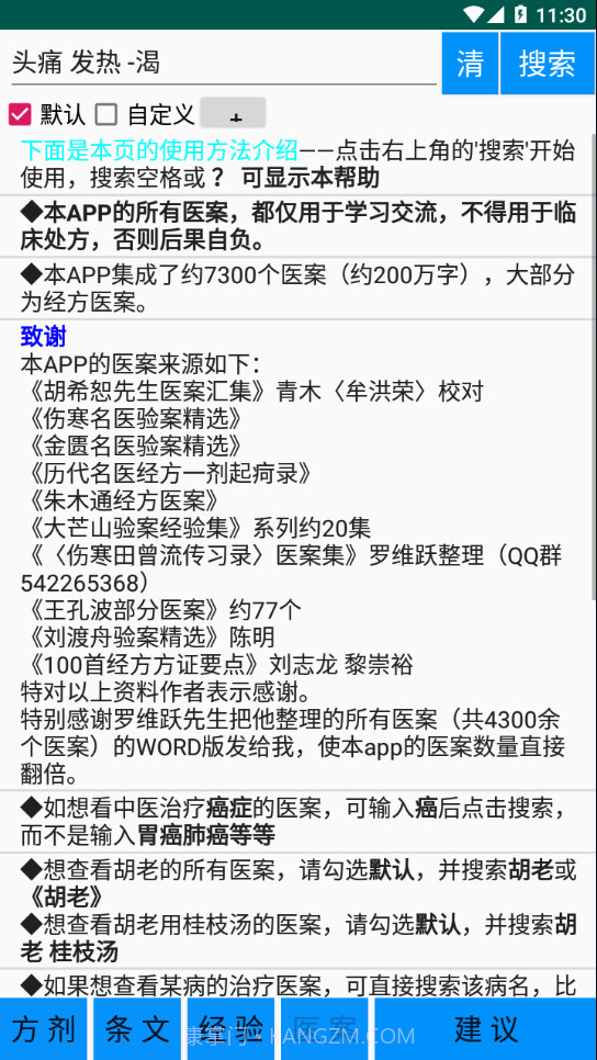 伤寒论学习截图4 伤寒论学习截图4