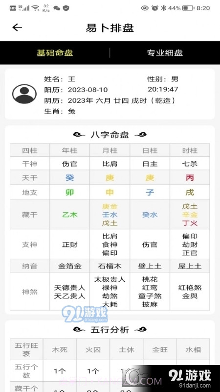 易卜排盘软件截图3