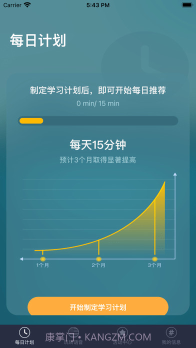 每日正音截图1 每日正音截图1
