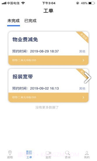 和居物管(和居物管物业智能监管)V1.2.1 安卓最新版截图4 和居物管(和居物管物业智能监管)V1.2.1 安卓最新版截图4
