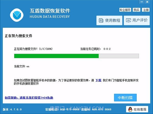 互盾数据恢复软件 V4.7.0.2截图2 互盾数据恢复软件 V4.7.0.2截图2