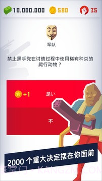 独裁者2：进化 高级版截图3