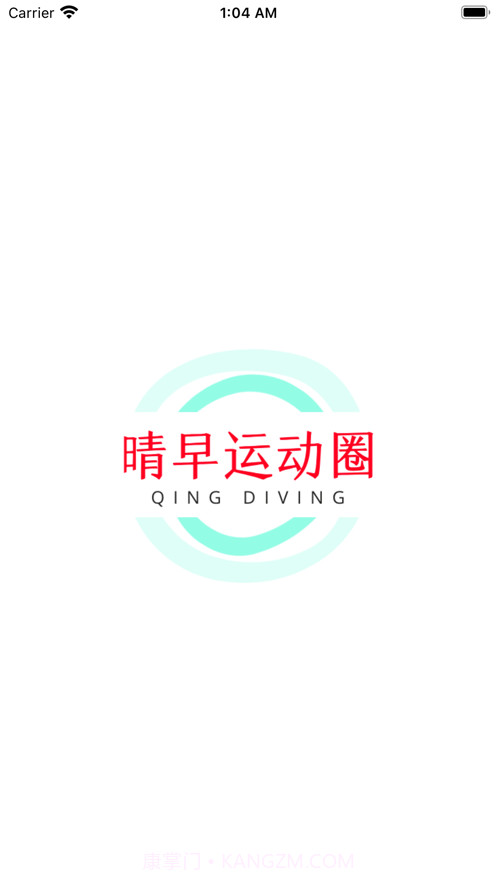 晴早运动圈截图1 晴早运动圈截图1