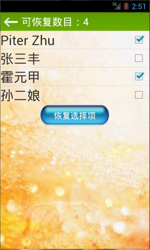 手机通讯录联系人恢复截图2 手机通讯录联系人恢复截图2