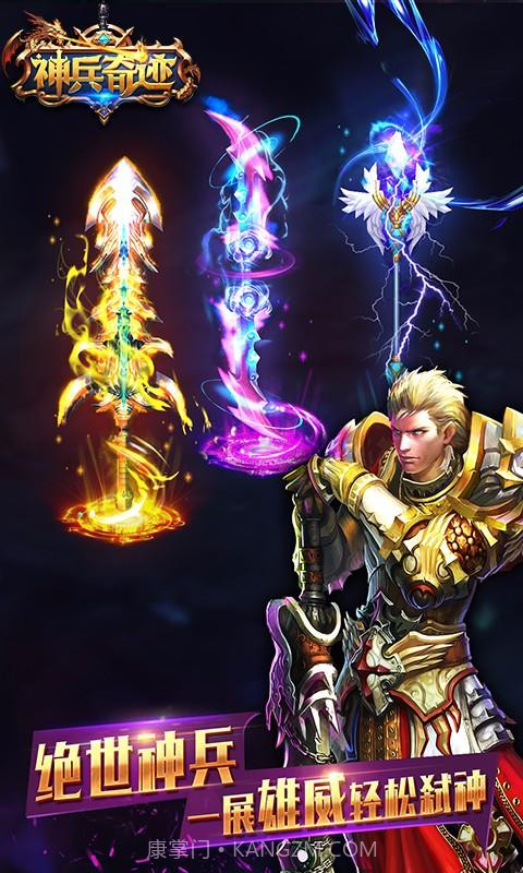 神兵奇迹截图3 神兵奇迹截图3