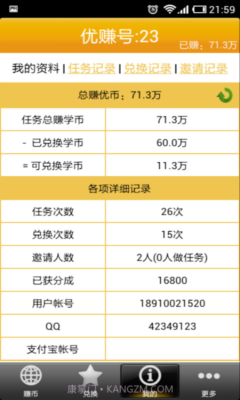优赚-手机赚钱截图3 优赚-手机赚钱截图3