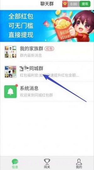 同城红包群赚钱截图2 同城红包群赚钱截图2