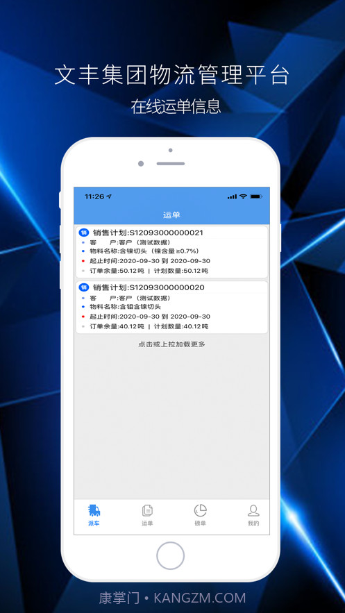 文丰物流app司机版截图3 文丰物流app司机版截图3