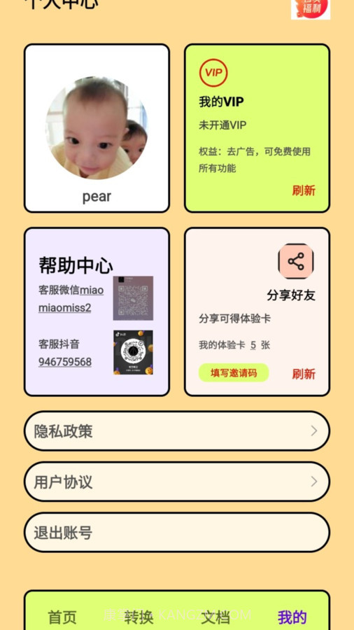 PDF转换王者截图1 PDF转换王者截图1