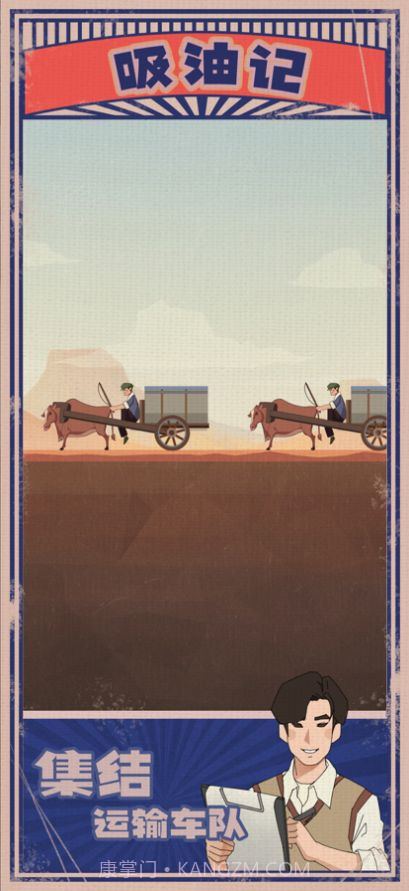 吸油记2023截图3 吸油记2023截图3