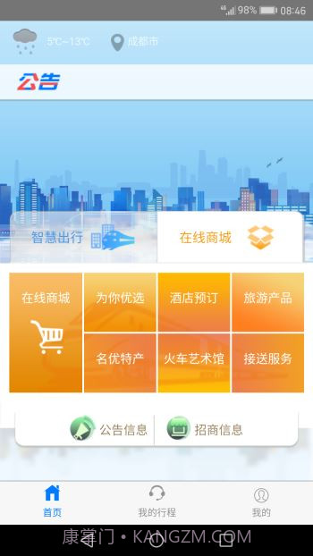 智慧成铁app截图3 智慧成铁app截图3